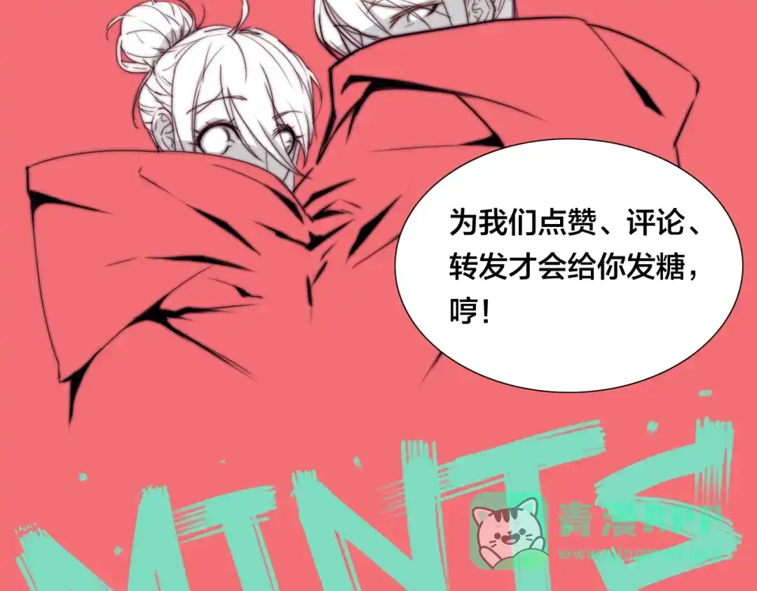《闪恋薄荷糖》第53话 隐瞒 第71页