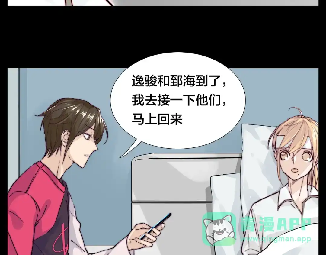 《闪恋薄荷糖》第53话 隐瞒 第16页
