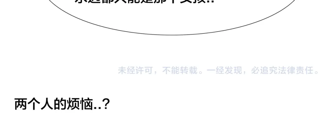 《闪恋薄荷糖》第53话 隐瞒 第64页
