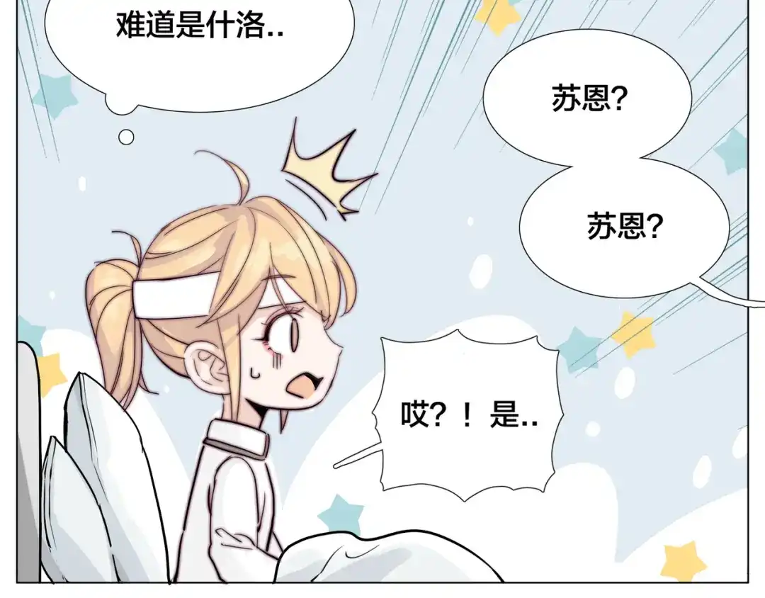 《闪恋薄荷糖》第53话 隐瞒 第22页