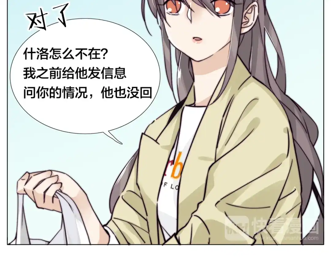 《闪恋薄荷糖》第53话 隐瞒 第14页