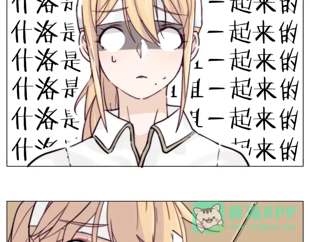《闪恋薄荷糖》第53话 隐瞒 第36页