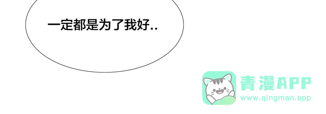 《闪恋薄荷糖》第53话 隐瞒 第56页