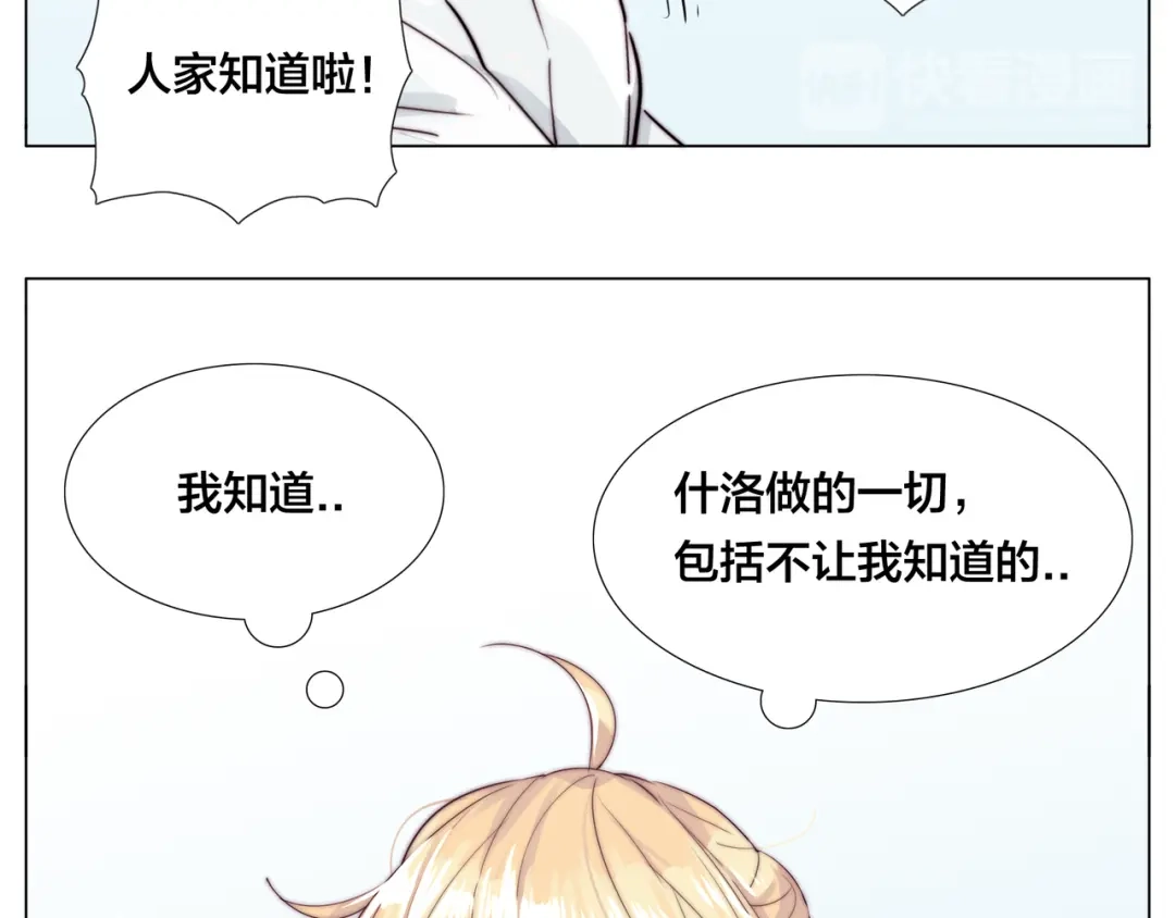 《闪恋薄荷糖》第53话 隐瞒 第54页