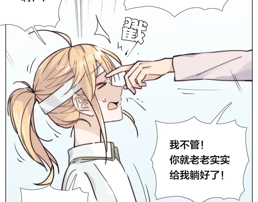《闪恋薄荷糖》第53话 隐瞒 第53页