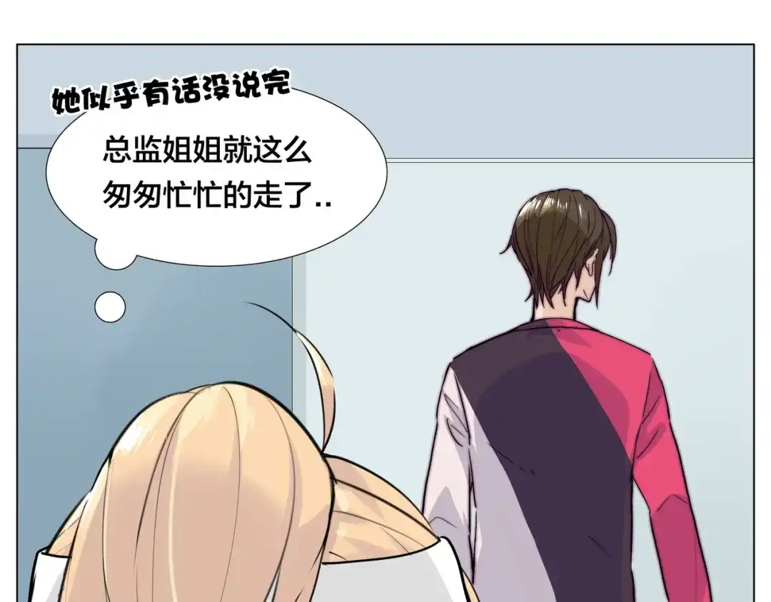 《闪恋薄荷糖》第53话 隐瞒 第49页