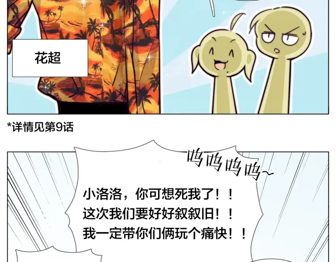 《闪恋薄荷糖》第54话 永远背着你 第18页