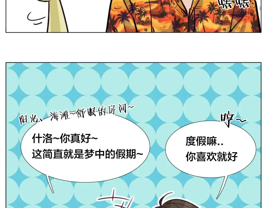 《闪恋薄荷糖》第54话 永远背着你 第27页