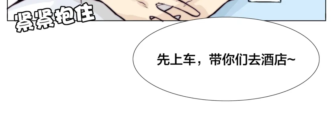 《闪恋薄荷糖》第54话 永远背着你 第20页