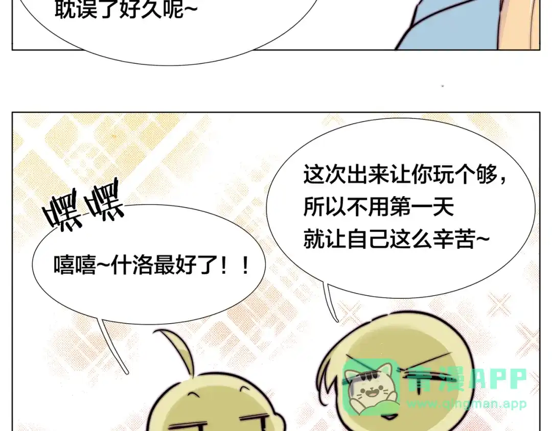 《闪恋薄荷糖》第54话 永远背着你 第51页