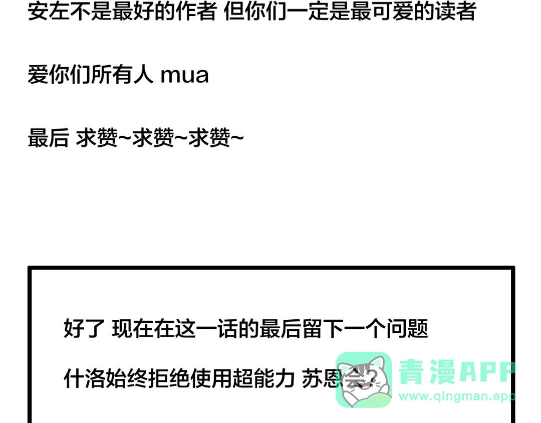 《闪恋薄荷糖》第54话 永远背着你 第71页