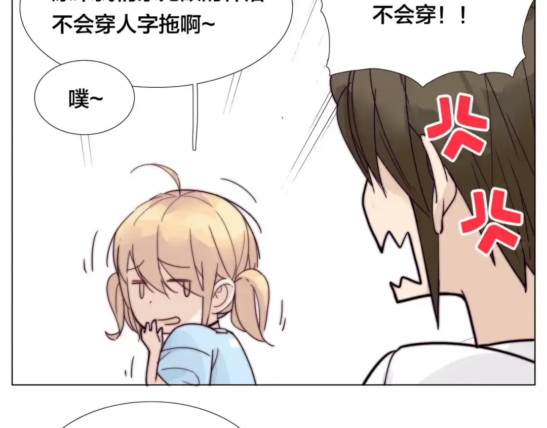 《闪恋薄荷糖》第54话 永远背着你 第40页
