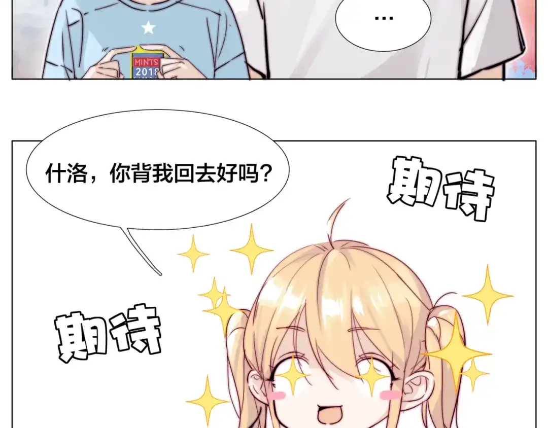 《闪恋薄荷糖》第54话 永远背着你 第54页