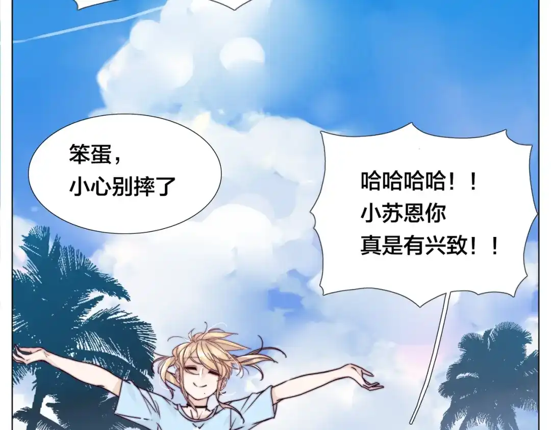 《闪恋薄荷糖》第54话 永远背着你 第22页