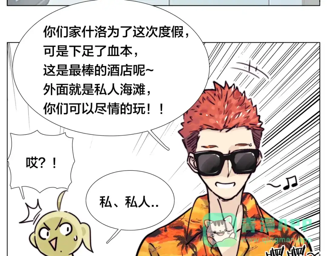《闪恋薄荷糖》第54话 永远背着你 第26页