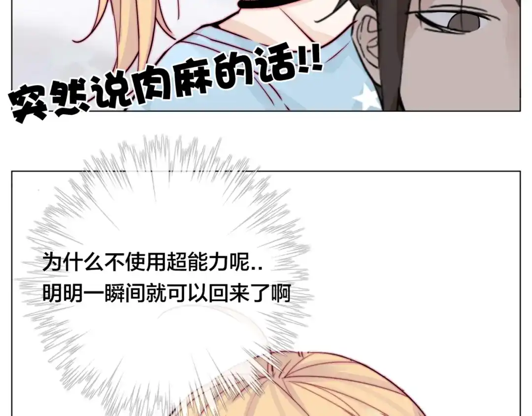 《闪恋薄荷糖》第54话 永远背着你 第65页