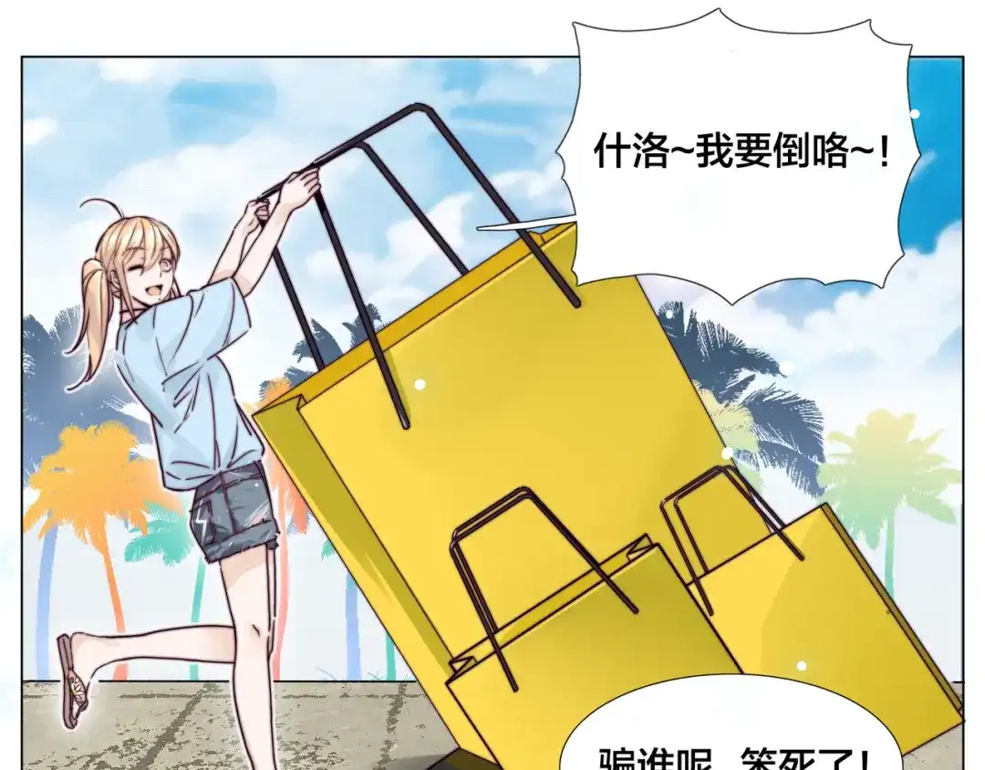 《闪恋薄荷糖》第54话 永远背着你 第45页