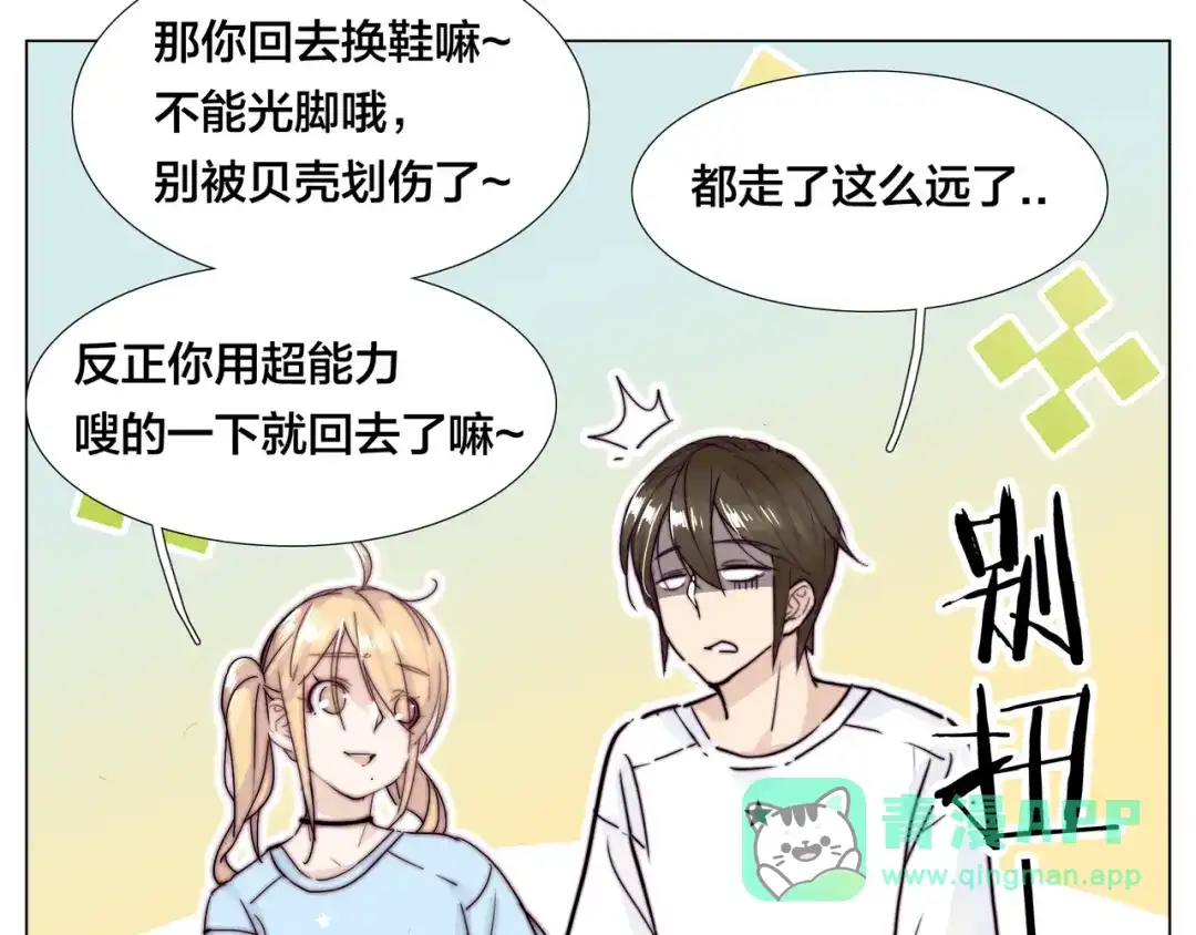 《闪恋薄荷糖》第54话 永远背着你 第41页