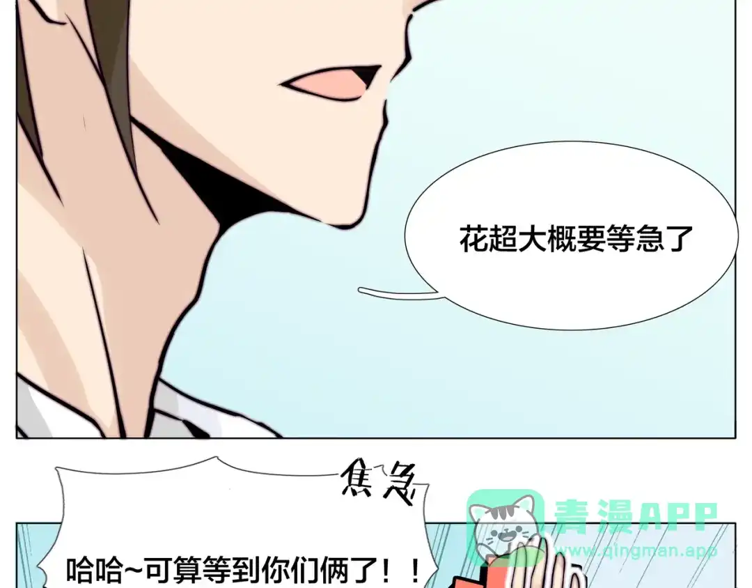 《闪恋薄荷糖》第54话 永远背着你 第16页
