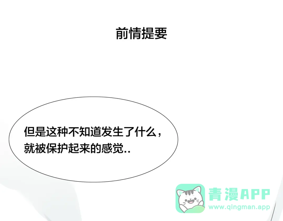 《闪恋薄荷糖》第54话 永远背着你 第1页