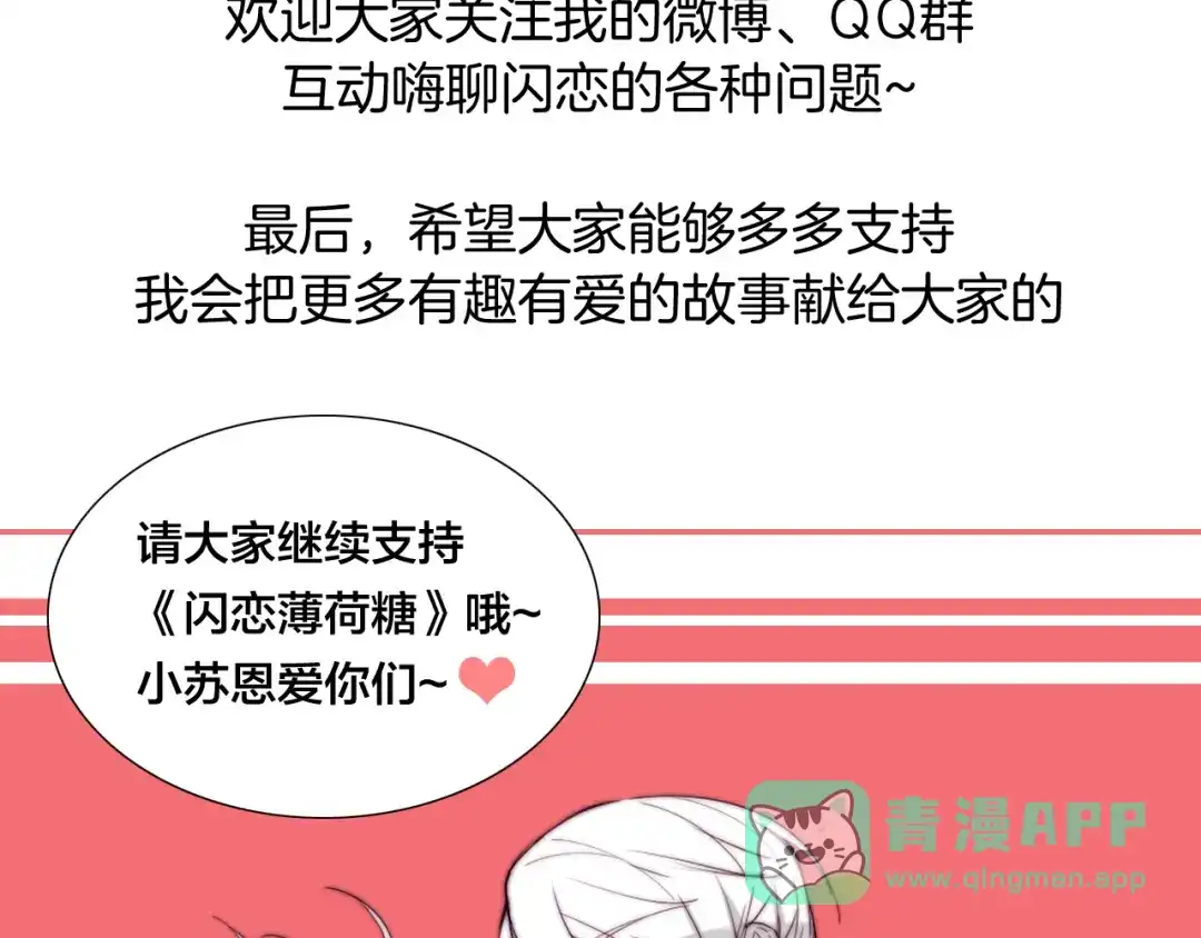 《闪恋薄荷糖》第55话 我只想要你 第96页