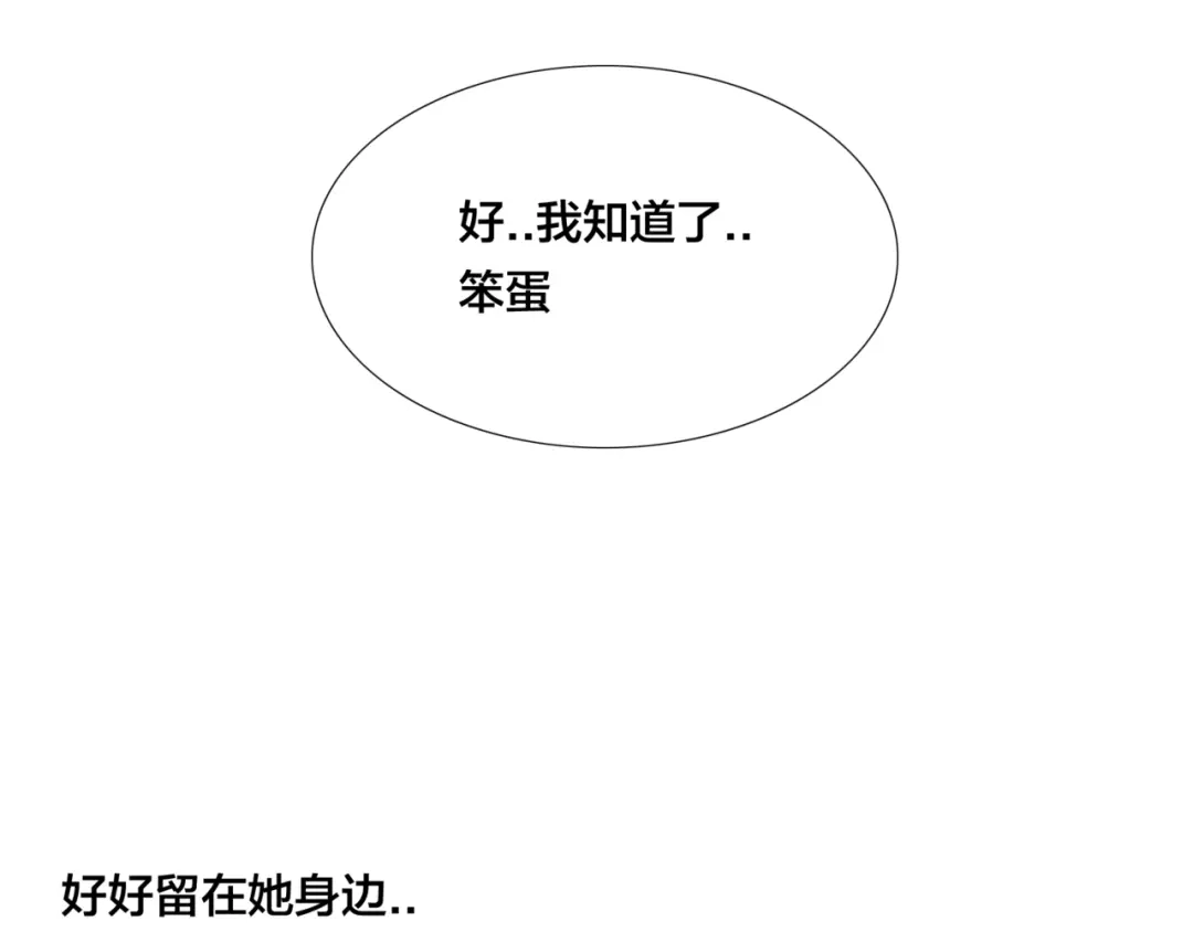 《闪恋薄荷糖》第55话 我只想要你 第89页