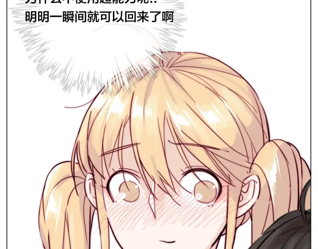 《闪恋薄荷糖》第55话 我只想要你 第5页