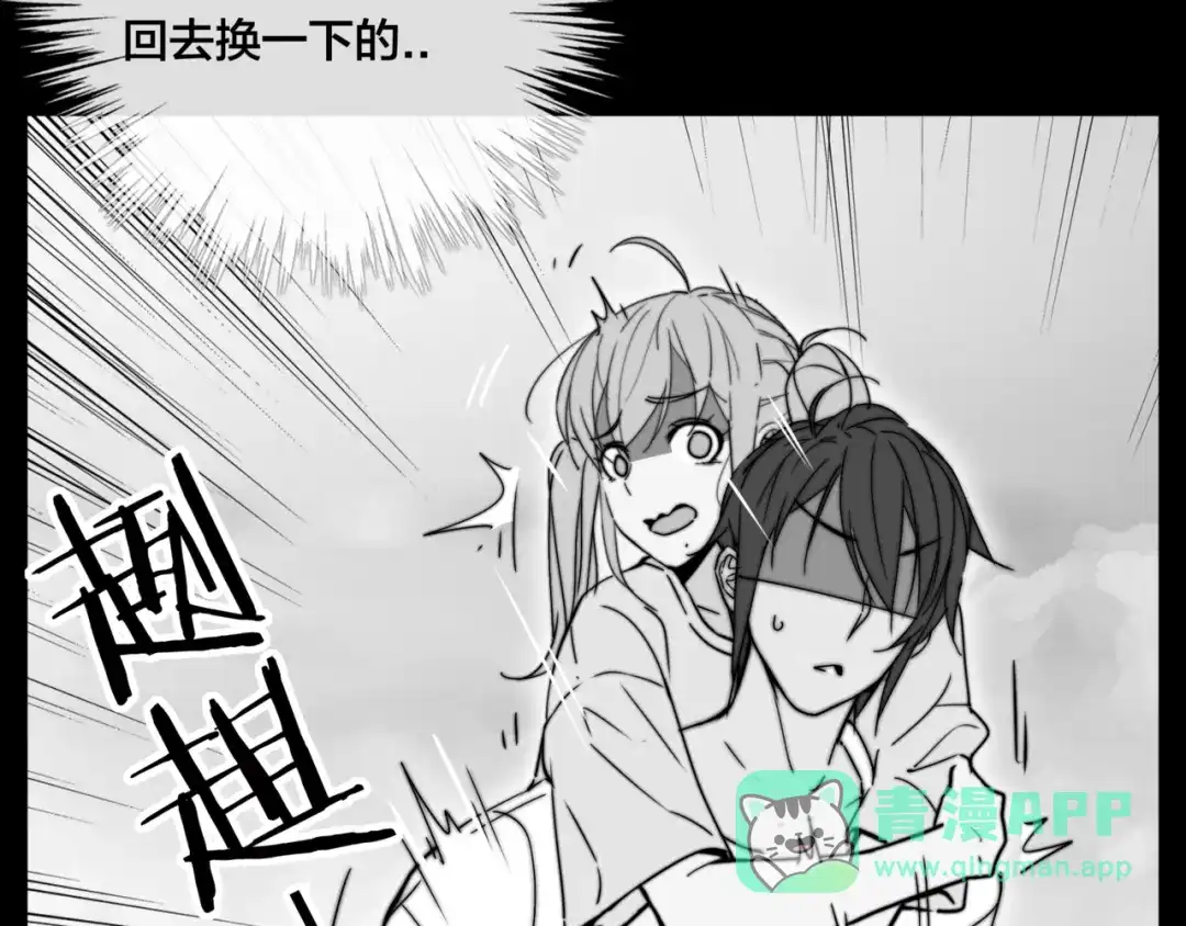 《闪恋薄荷糖》第55话 我只想要你 第41页