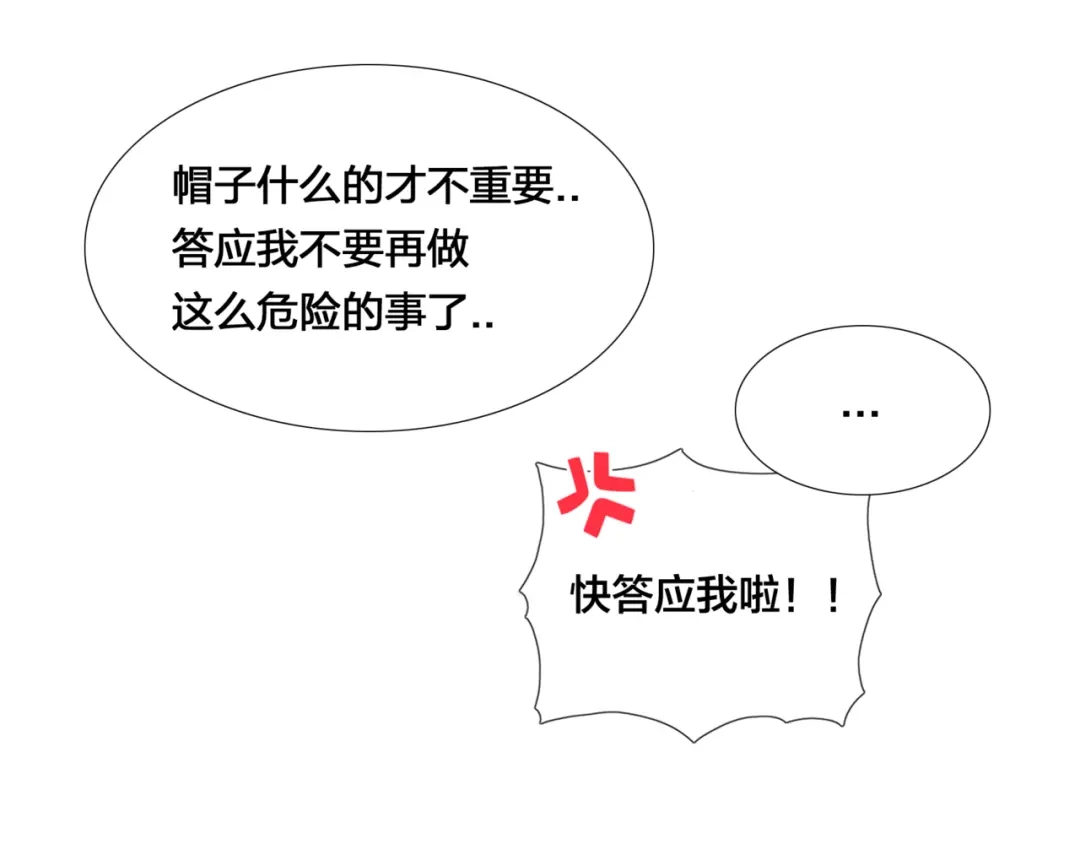 《闪恋薄荷糖》第55话 我只想要你 第87页