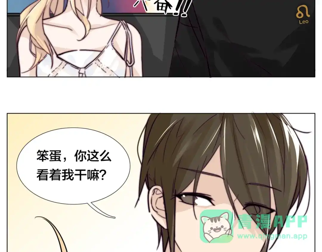 《闪恋薄荷糖》第55话 我只想要你 第26页