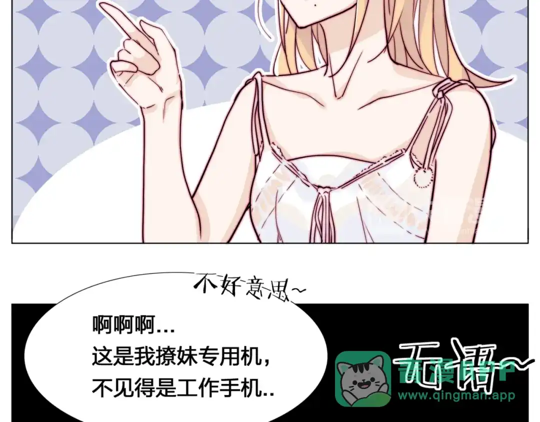 《闪恋薄荷糖》第55话 我只想要你 第16页