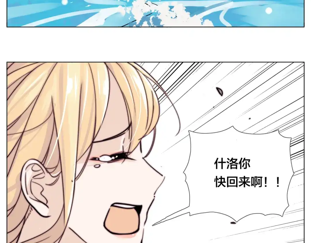 《闪恋薄荷糖》第55话 我只想要你 第72页
