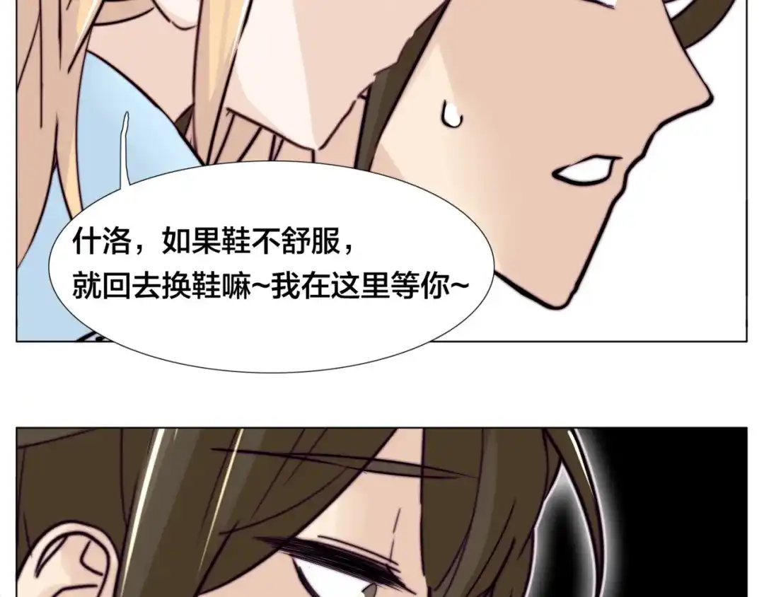 《闪恋薄荷糖》第55话 我只想要你 第2页