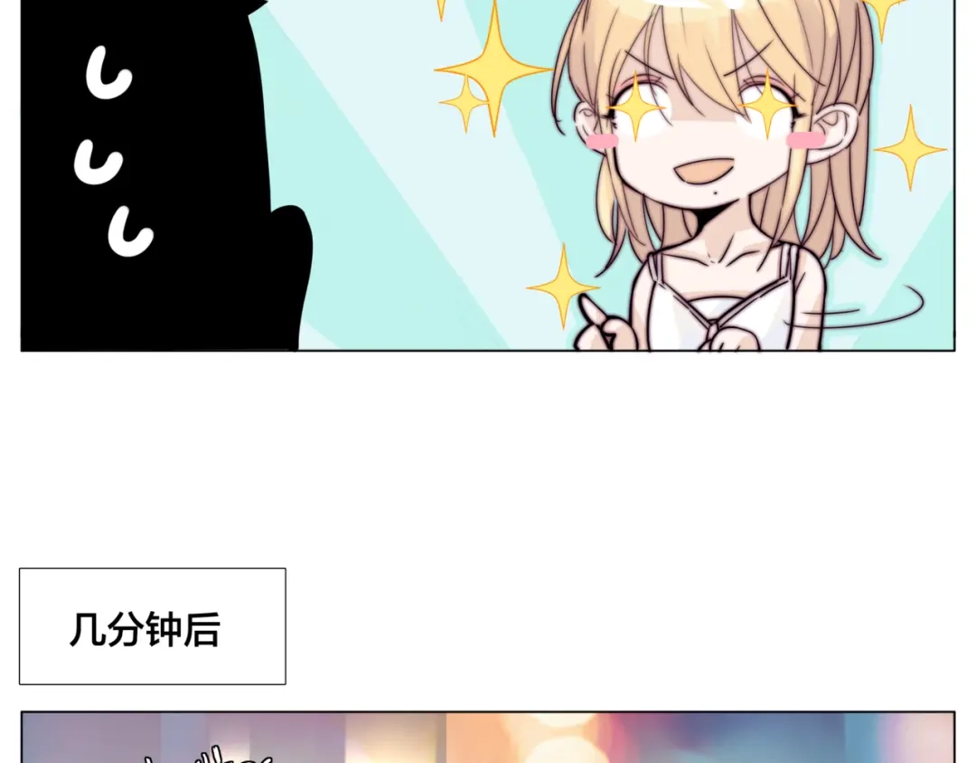 《闪恋薄荷糖》第55话 我只想要你 第23页