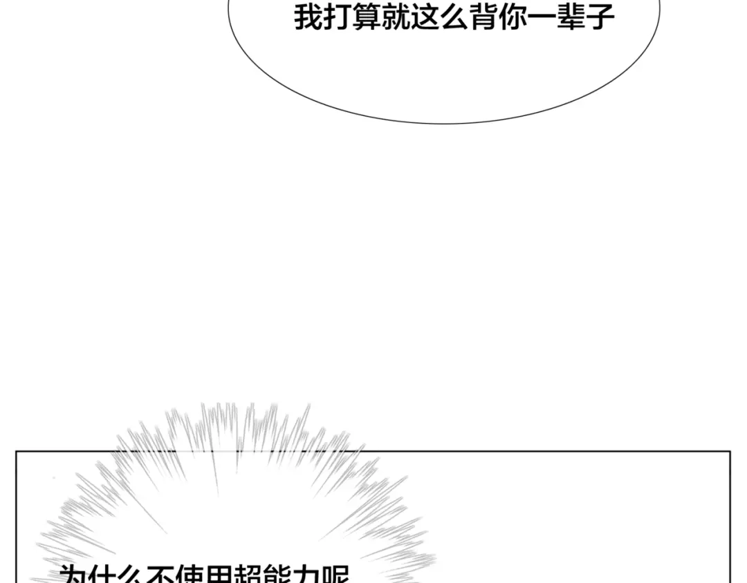 《闪恋薄荷糖》第55话 我只想要你 第4页