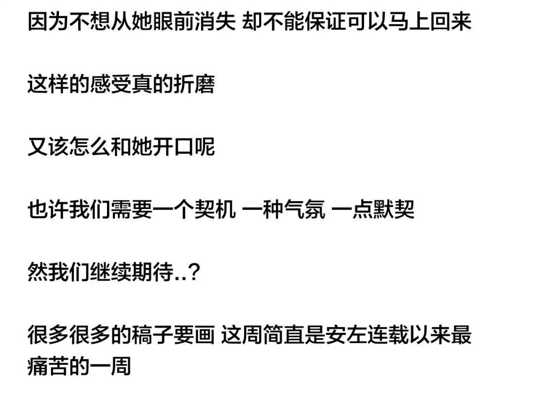 《闪恋薄荷糖》第55话 我只想要你 第92页