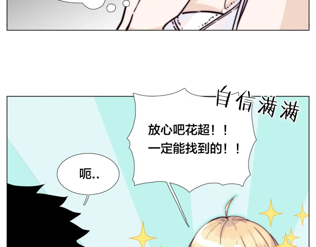 《闪恋薄荷糖》第55话 我只想要你 第22页
