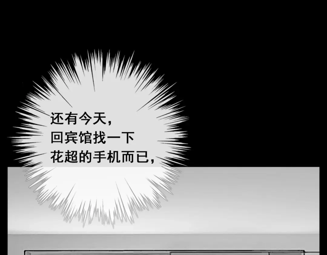 《闪恋薄荷糖》第55话 我只想要你 第43页