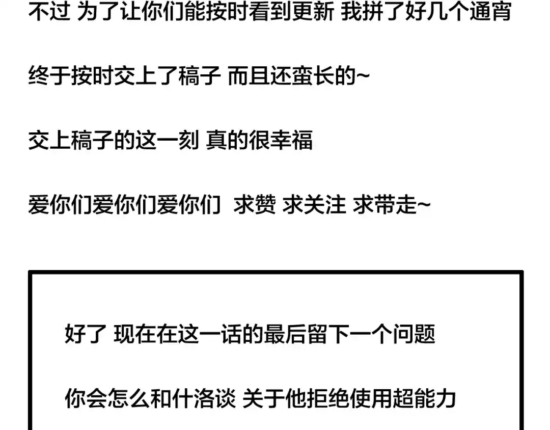 《闪恋薄荷糖》第55话 我只想要你 第93页