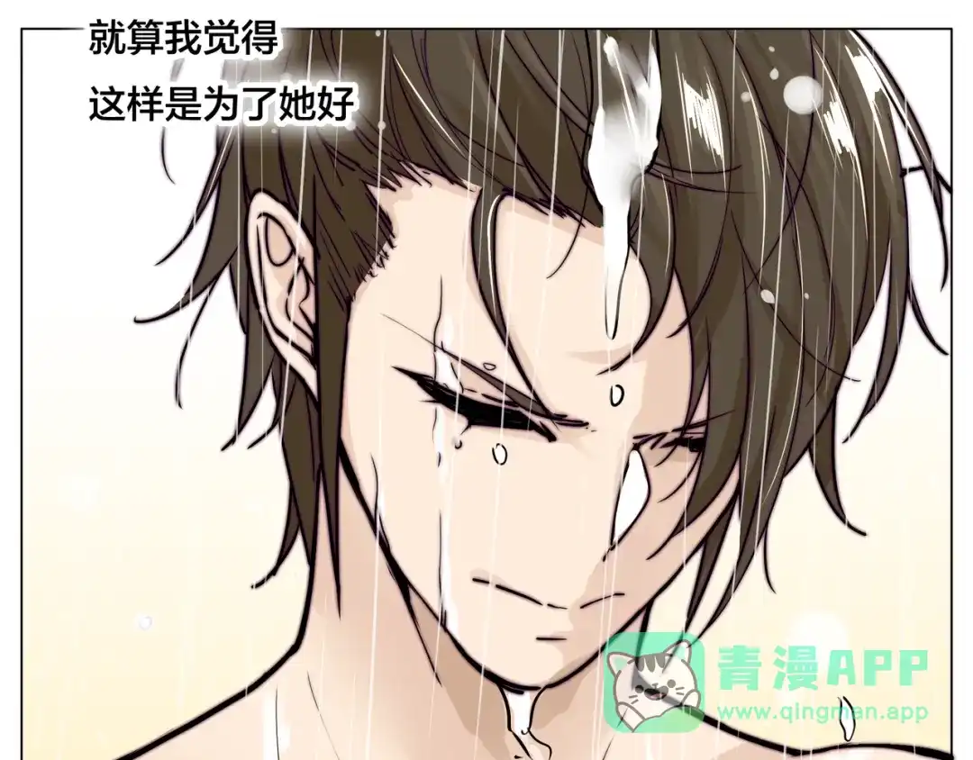 《闪恋薄荷糖》第56话 失去超能力？ 第31页