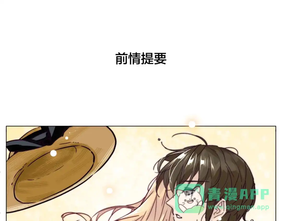 《闪恋薄荷糖》第56话 失去超能力？ 第1页