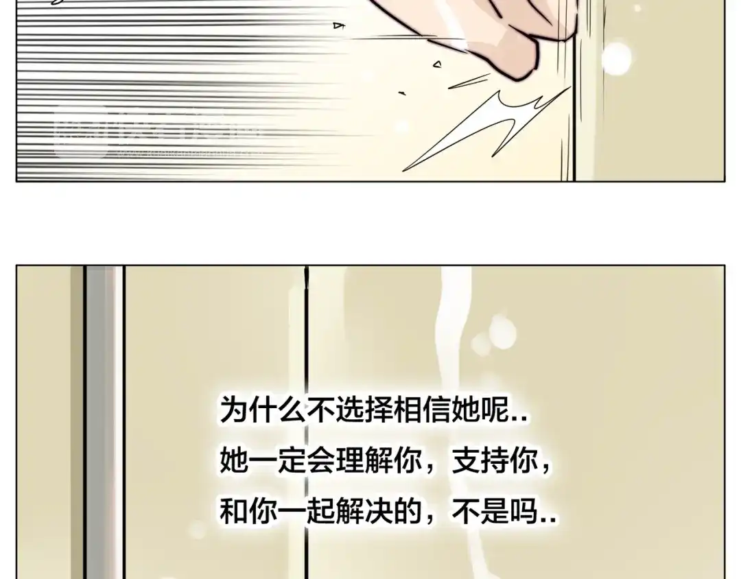 《闪恋薄荷糖》第56话 失去超能力？ 第35页