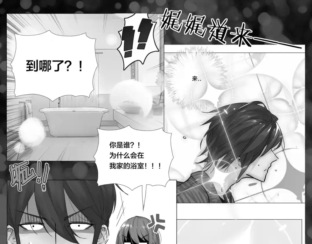 《闪恋薄荷糖》第56话 失去超能力？ 第54页