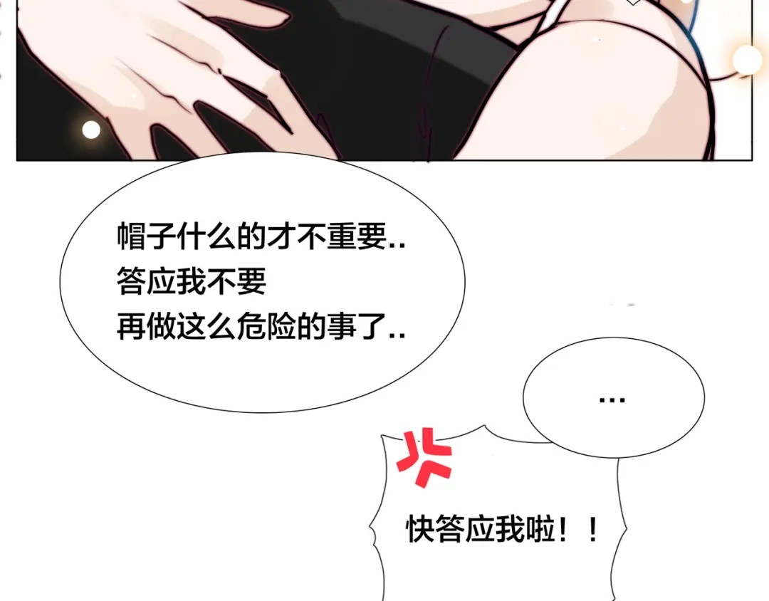 《闪恋薄荷糖》第56话 失去超能力？ 第5页