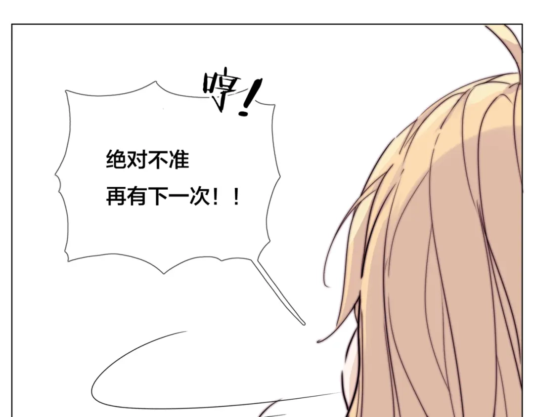 《闪恋薄荷糖》第56话 失去超能力？ 第17页