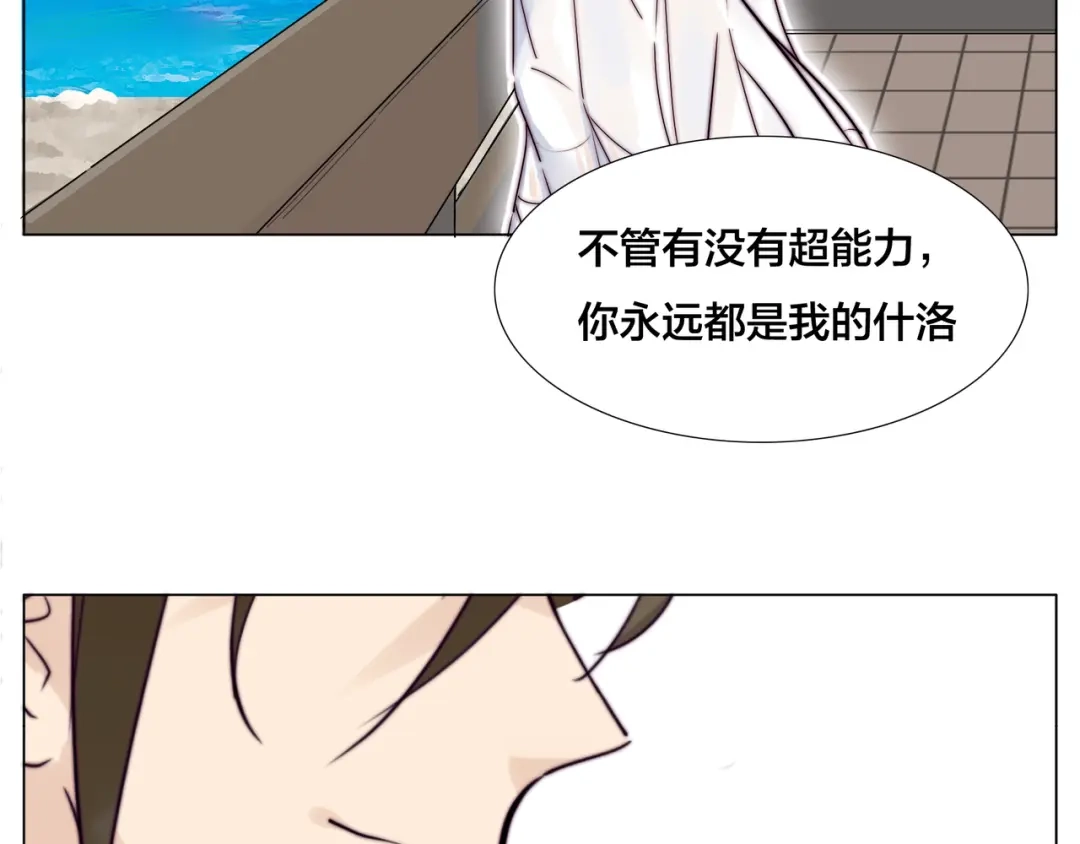 《闪恋薄荷糖》第56话 失去超能力？ 第73页
