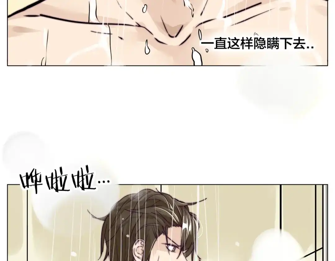 《闪恋薄荷糖》第56话 失去超能力？ 第32页
