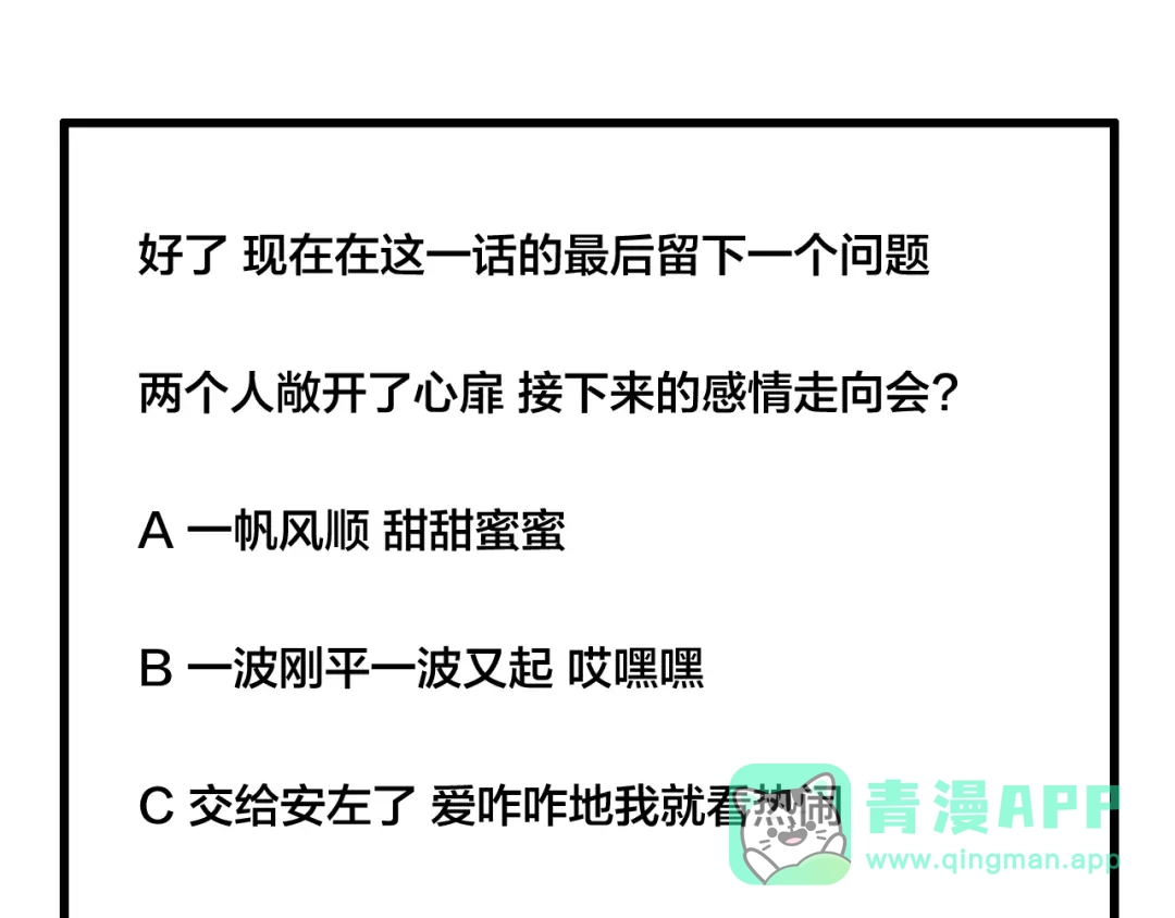 《闪恋薄荷糖》第56话 失去超能力？ 第81页