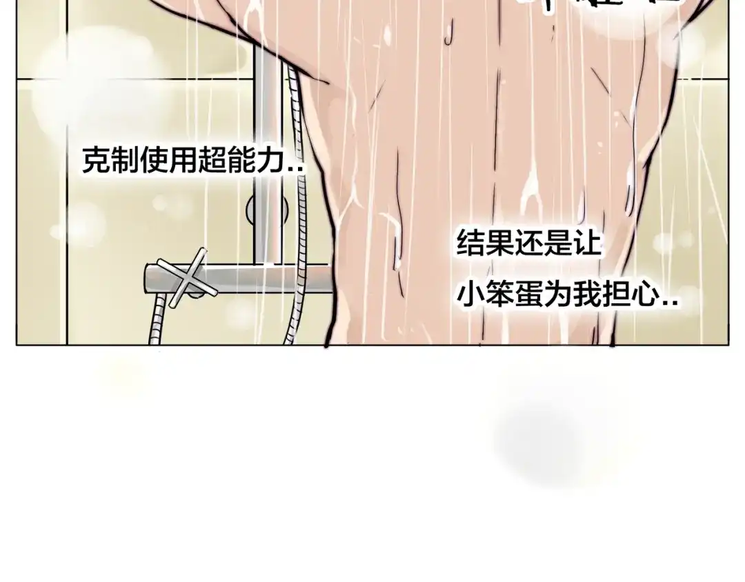 《闪恋薄荷糖》第56话 失去超能力？ 第30页