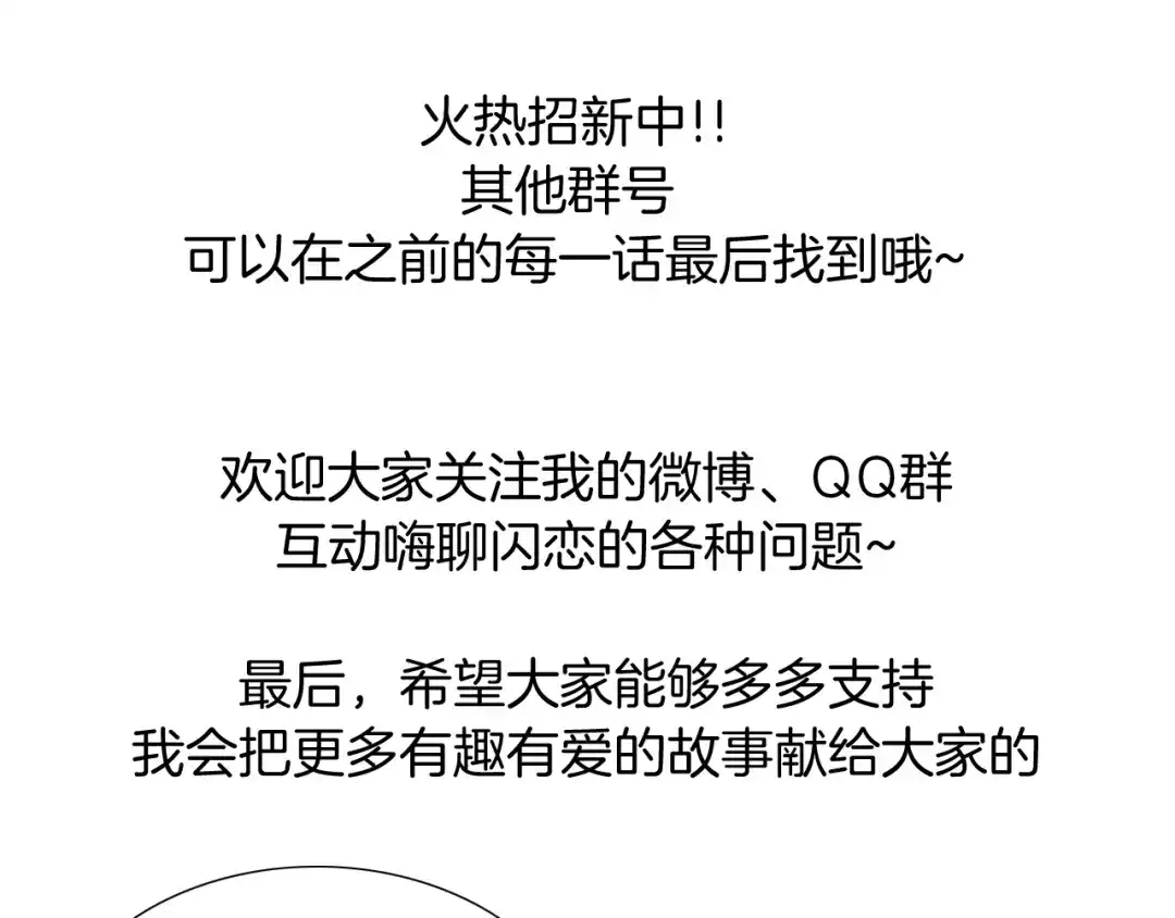 《闪恋薄荷糖》第56话 失去超能力？ 第83页